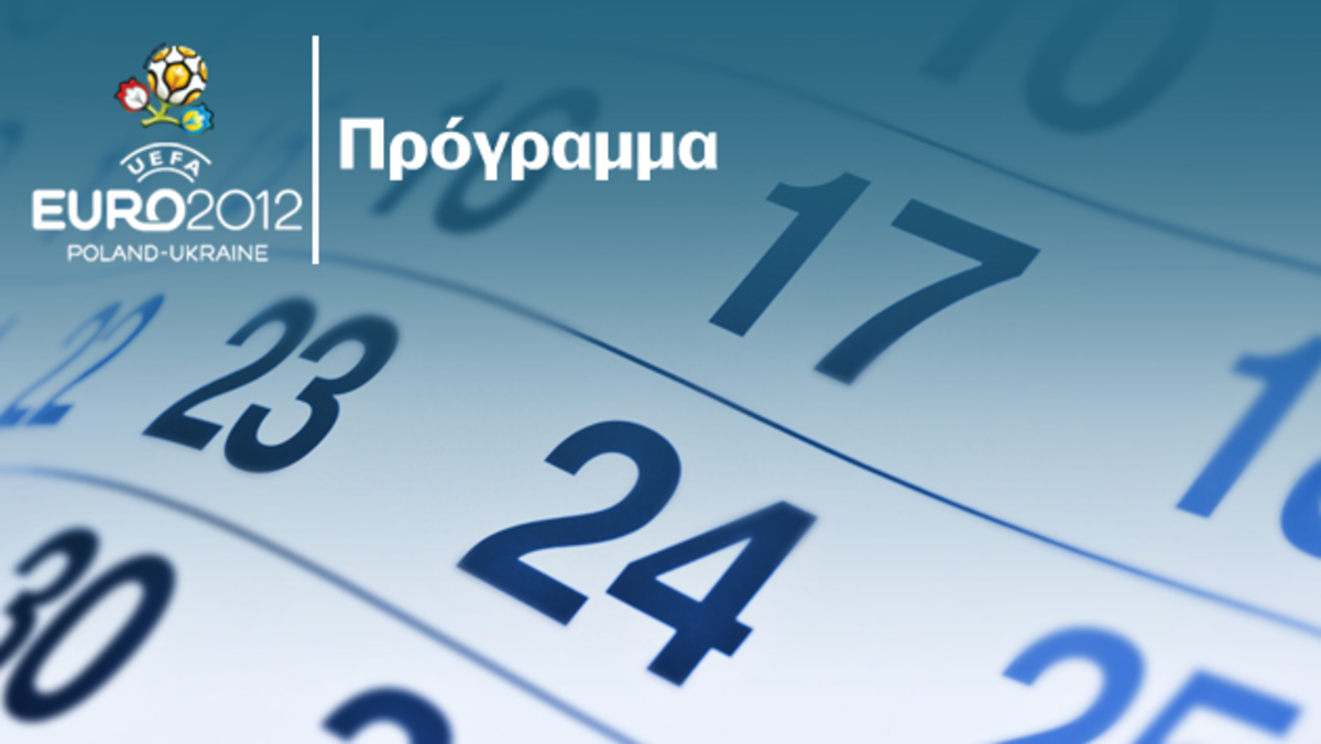 Το πρόγραμμα του EURO