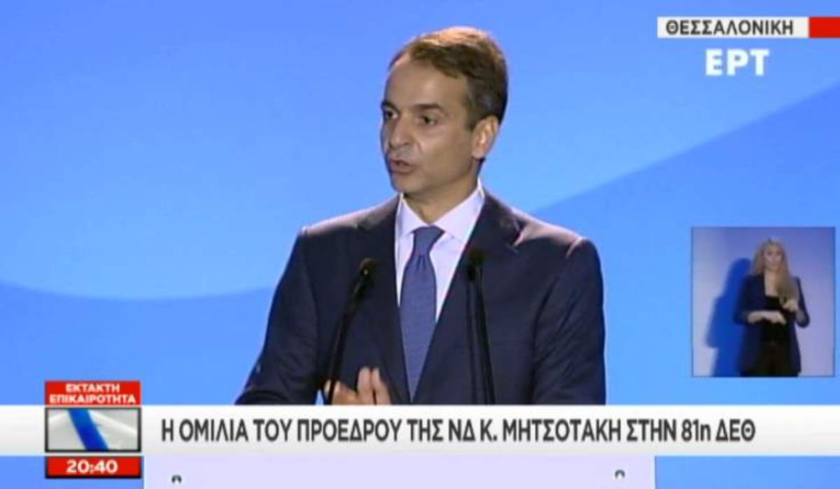 Το πρόγραμμα της ΝΔ