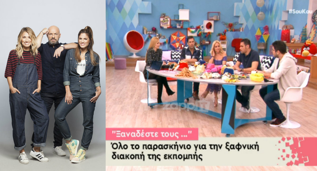 Όλο το παρασκήνιο για το πως κόπηκε τελευταία στιγμή το Ξαναδέστε Τους! Δεν είχαν ιδέα Μουτσινάς – Ηλιάκη!