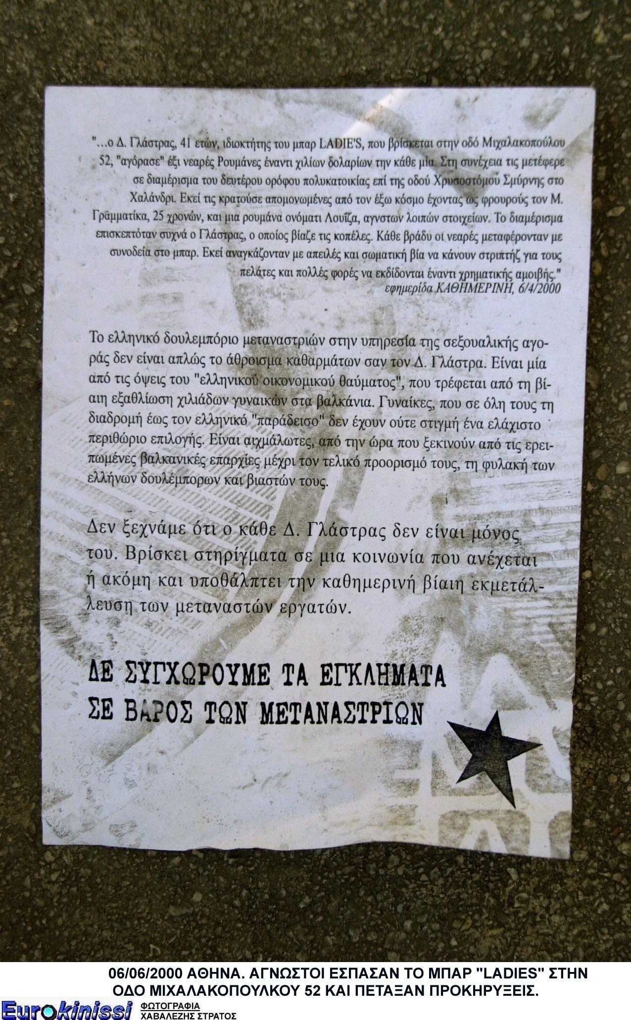 Ανάληψη ευθύνης για την επίθεση στη Κηφισιά