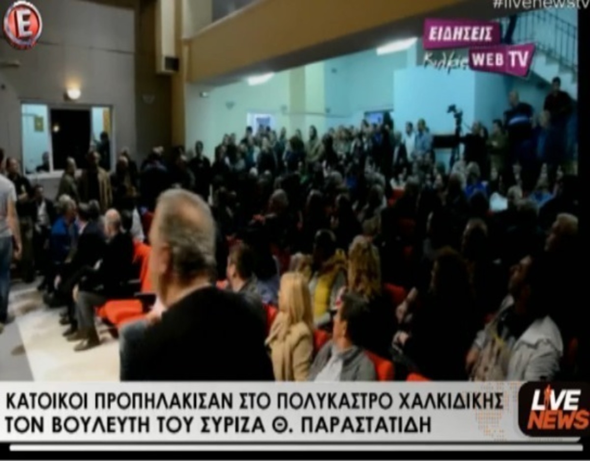 Το βίντεο με το χαμό στο Κιλκίς για τον βουλευτή του ΣΥΡΙΖΑ!