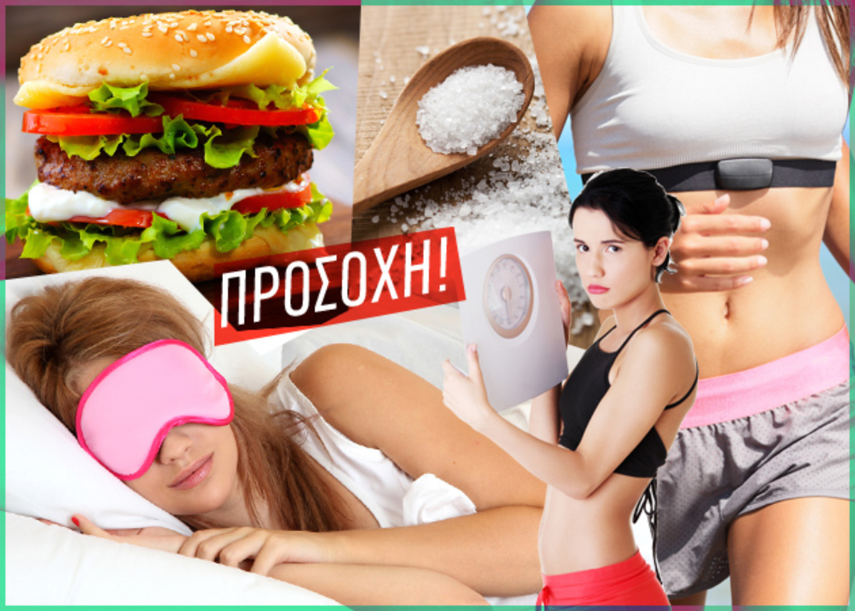 Τι κάνεις λάθος και ξαναπαίρνεις τα κιλά που χάνεις;