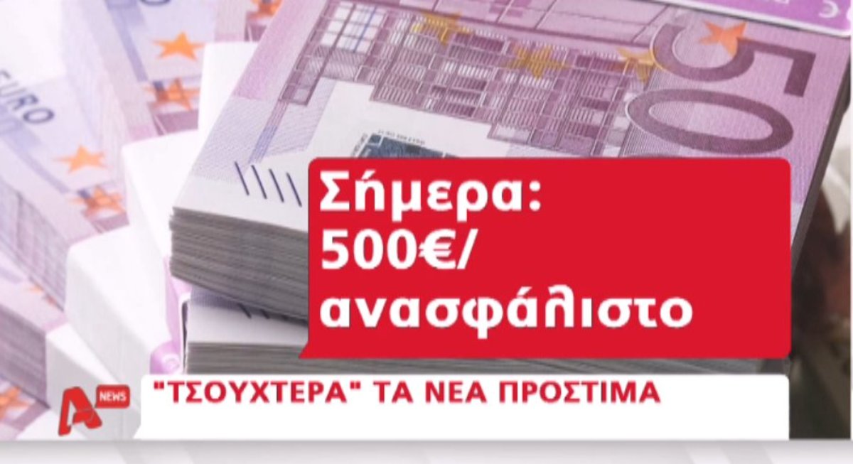 Τσουχτερά πρόστιμα για μαύρη εργασία
