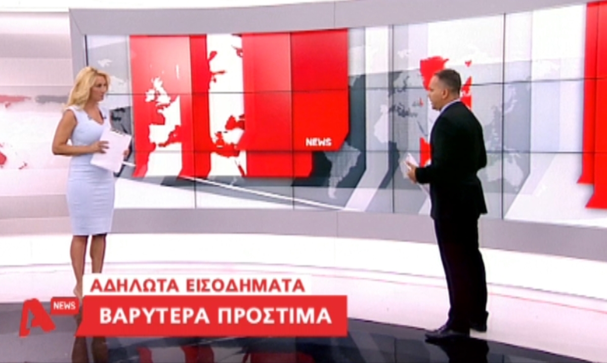 Πρόστιμα για αδήλωτα εισοδήματα