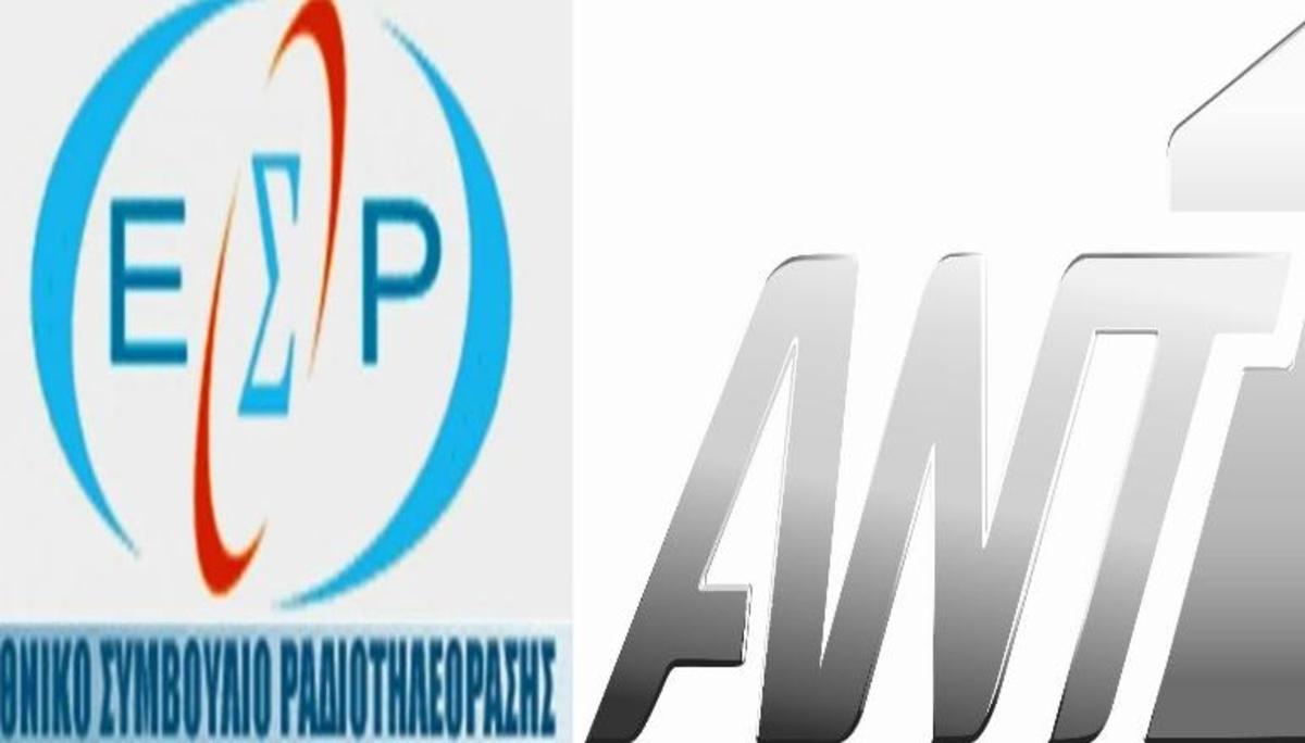 Πρόστιμο μαμούθ 220.000 ευρώ στον ΑΝΤ1 από το ΕΣΡ!