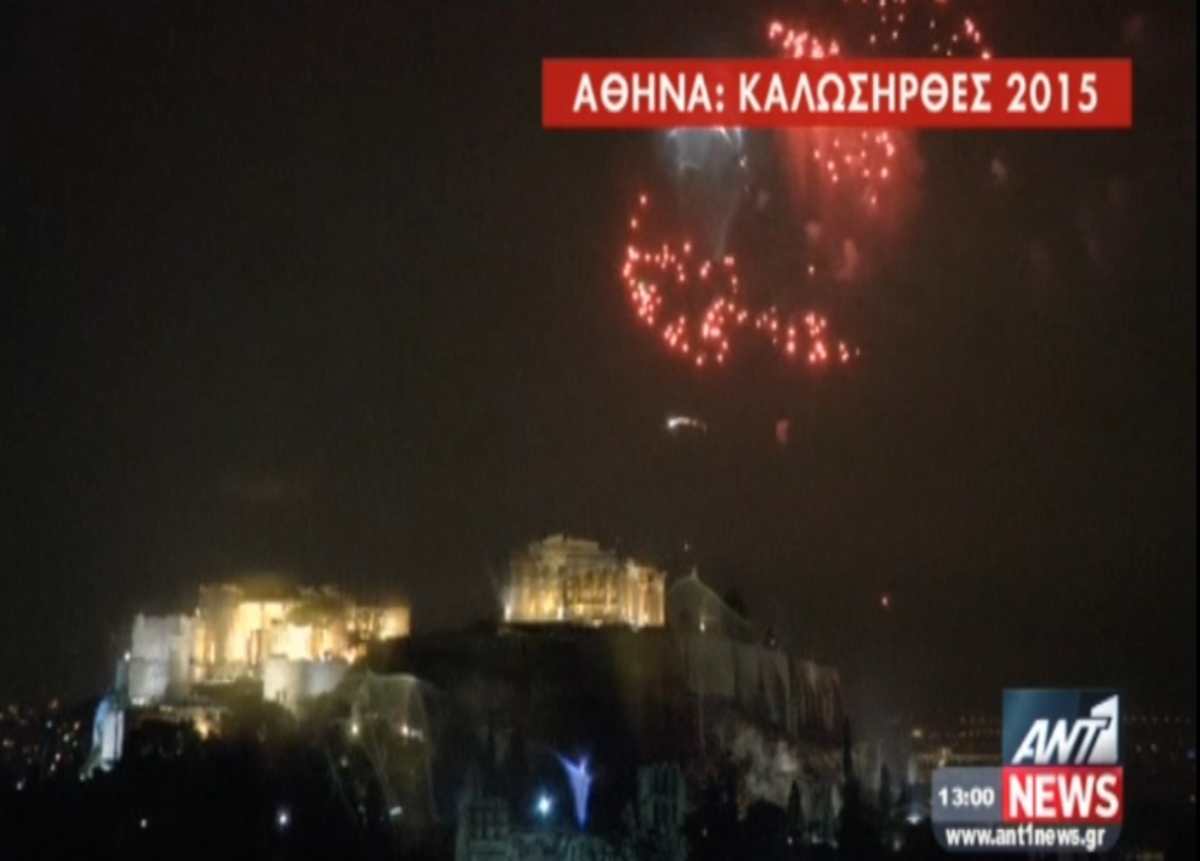 Καλωσήρθες 2015!