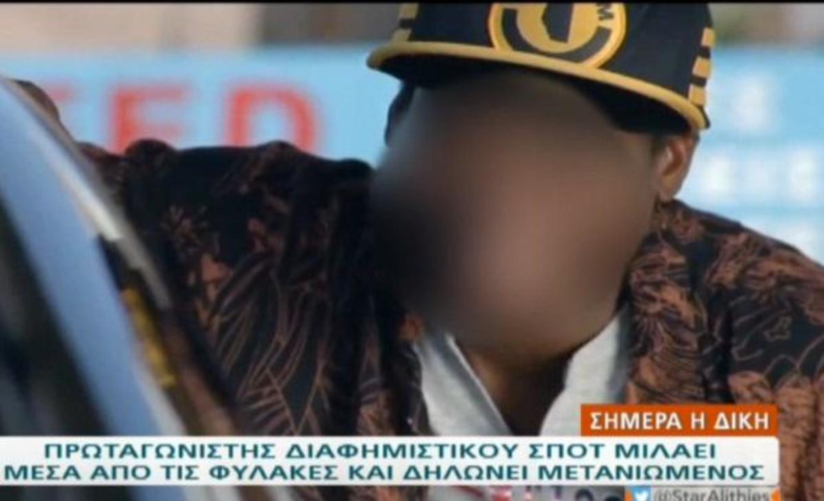 Μετανιωμένος δηλώνει μέσα από τη φυλακή ο πρωταγωνιστής του διαφημιστικού σποτ!