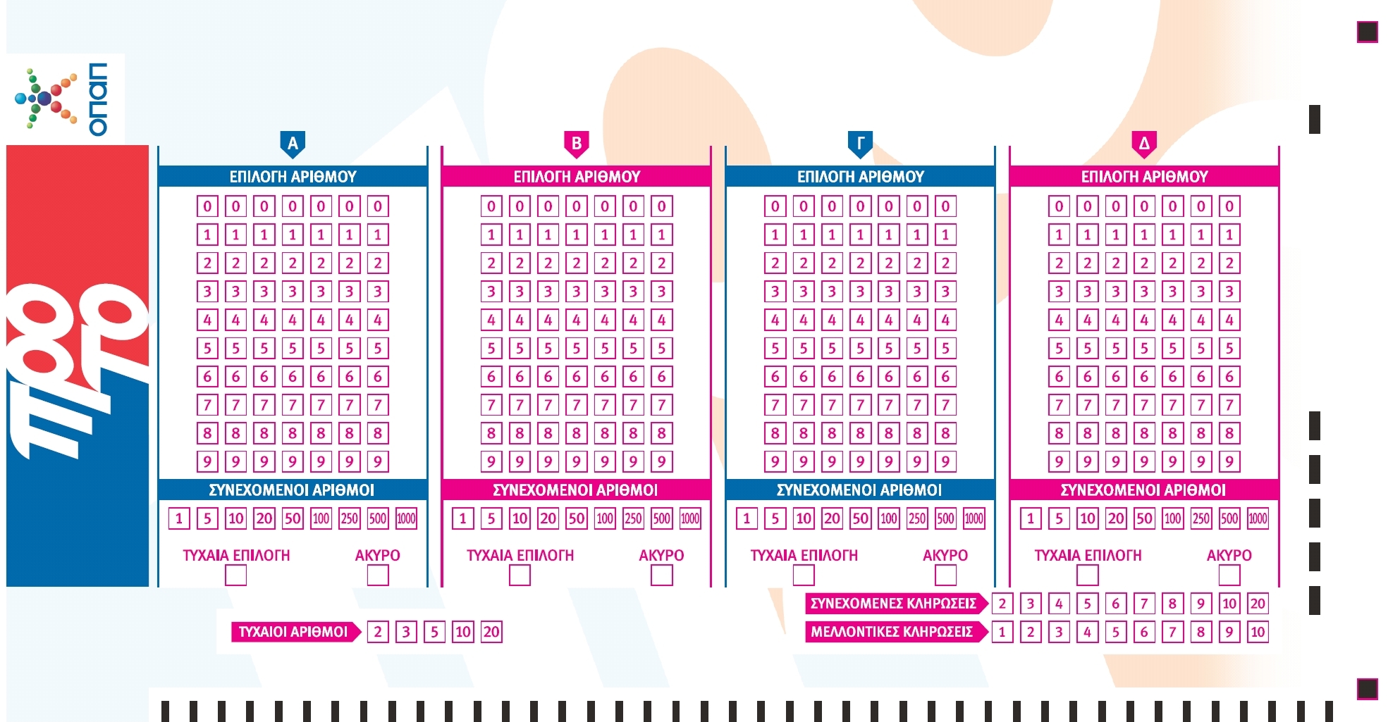 H κλήρωση του ΠΡΟΤΟ