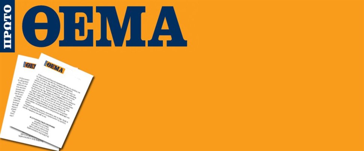 Ο Ραπτόπουλος ζητεί να μην αναφέρεται το όνομά του