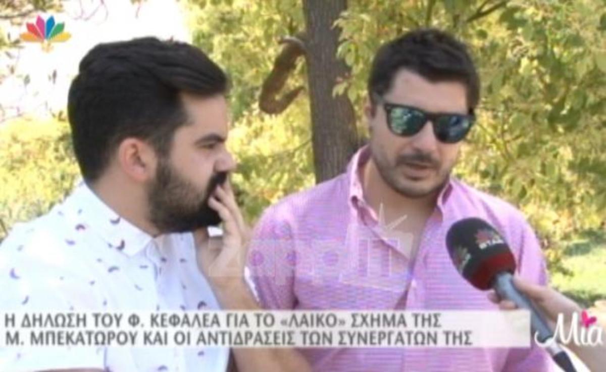 Πρωινό ΣουΚου:«Καρφώνουν» τον Κεφαλέα για το χαρακτηρισμό «λαϊκοί»