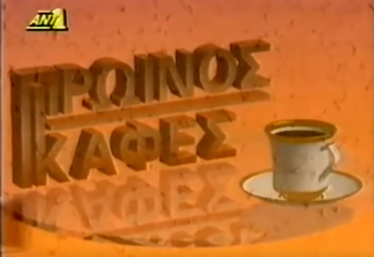 Αυτή θα ήταν η αντικαταστάτρια της Κορομηλά στον «Πρωινό Καφέ», αλλά είπε όχι…