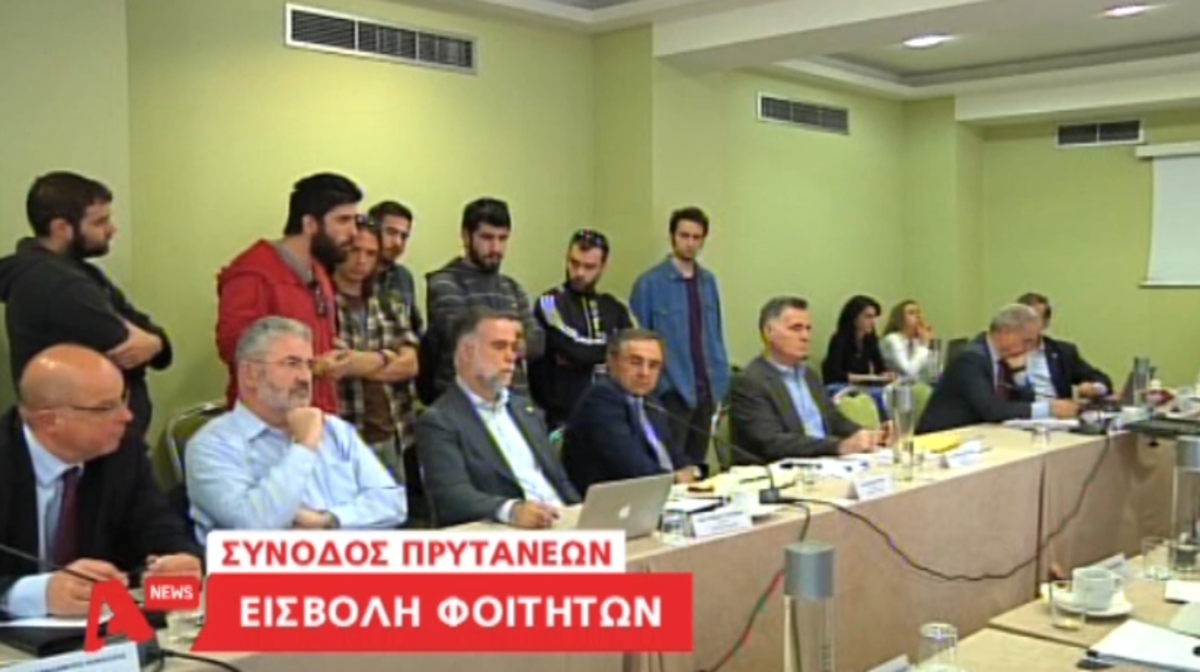Φοιτητές στη σύνοδο πρυτάνεων