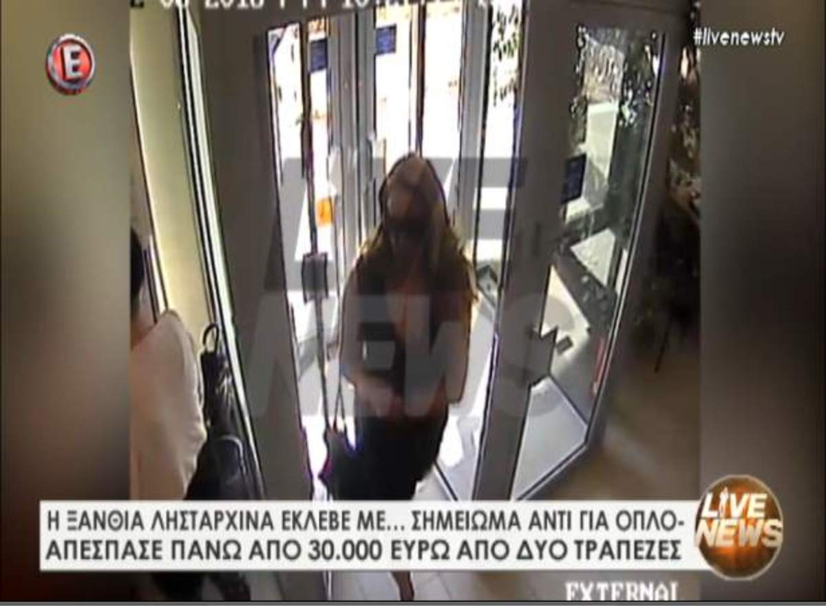 Λησταρχίνα με σημείωμα