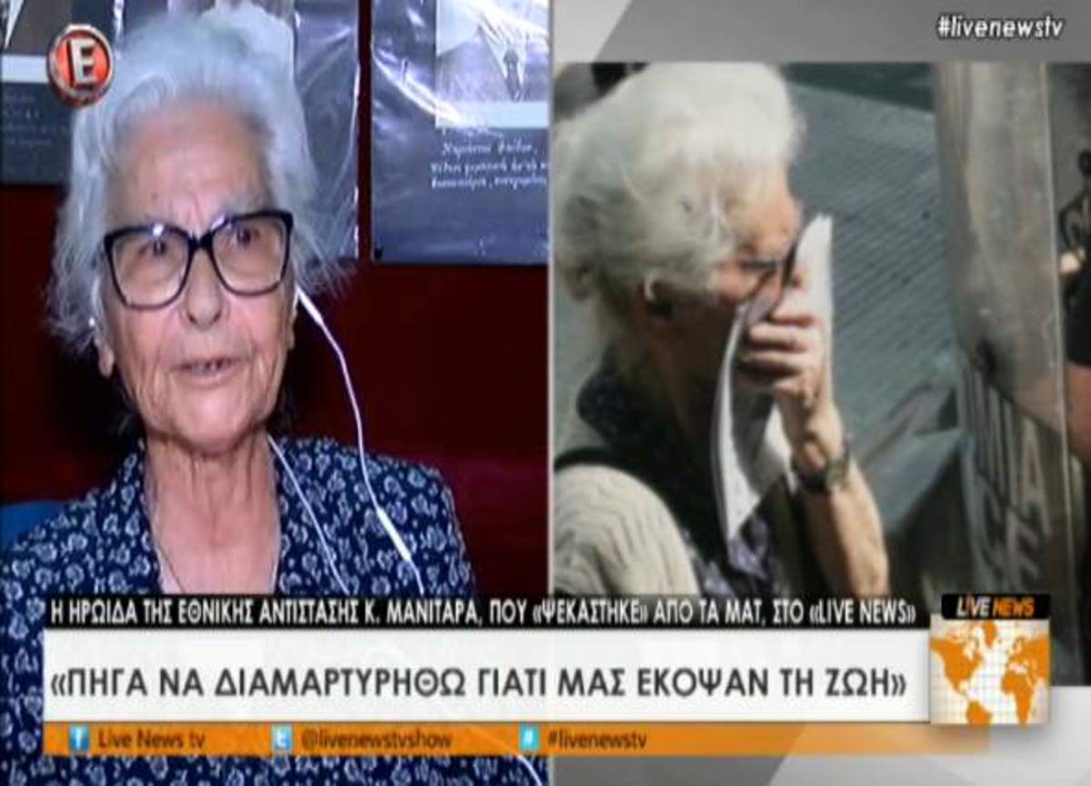 Η ηλικιωμένη που “ψέκασαν”