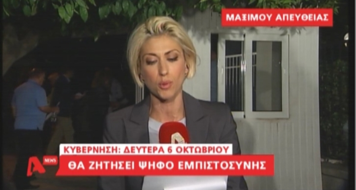 Ψήφο εμπιστοσύνης θα ζητήσει η κυβέρνηση