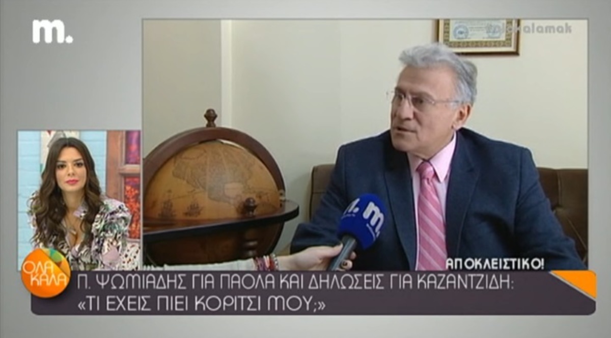 Ψωμιάδης για Πάολα: «Αν την είχα απέναντί μου…»
