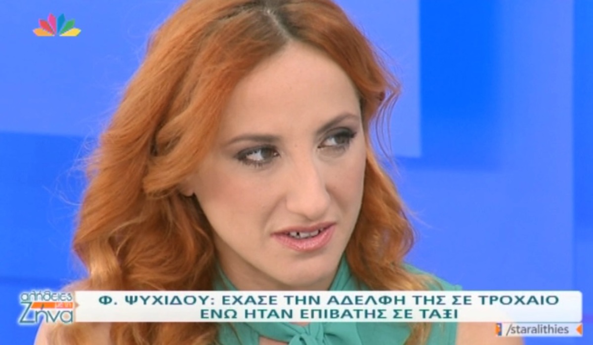 Συγκλόνισε η εξομολόγηση της Φωτεινής Ψυχίδου για τον τραγικό θάνατο της αδερφής της!