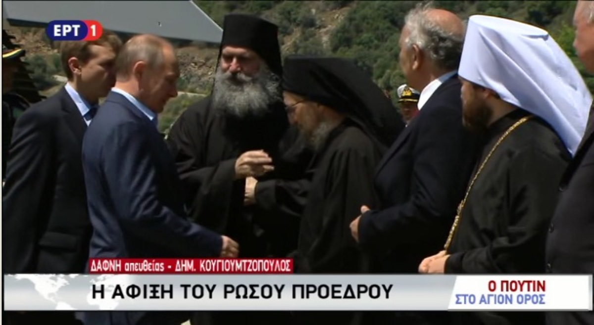 Άφιξη Πούτιν στο Άγιο Όρος