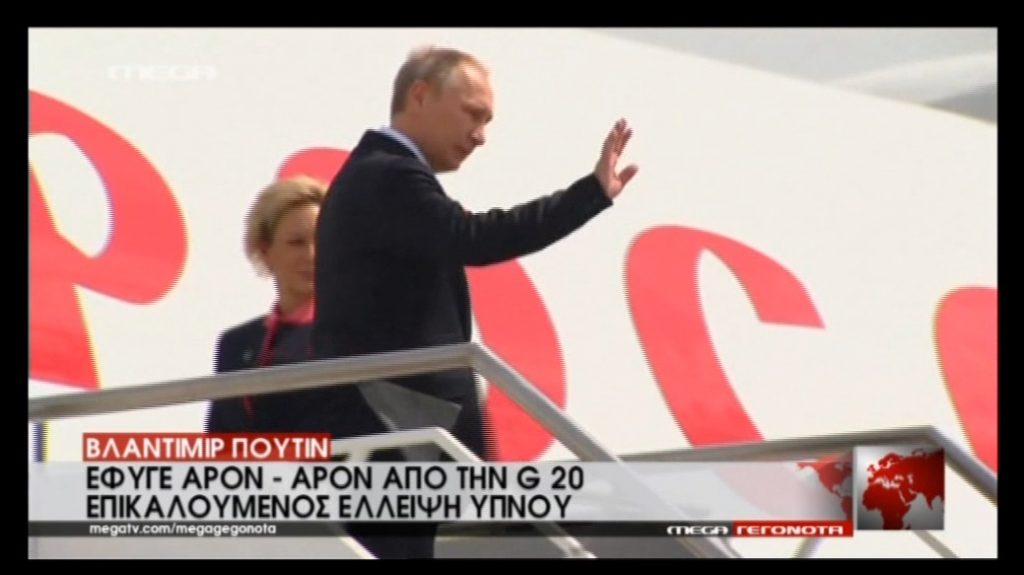 Αποχώρηση Πούτιν από G20