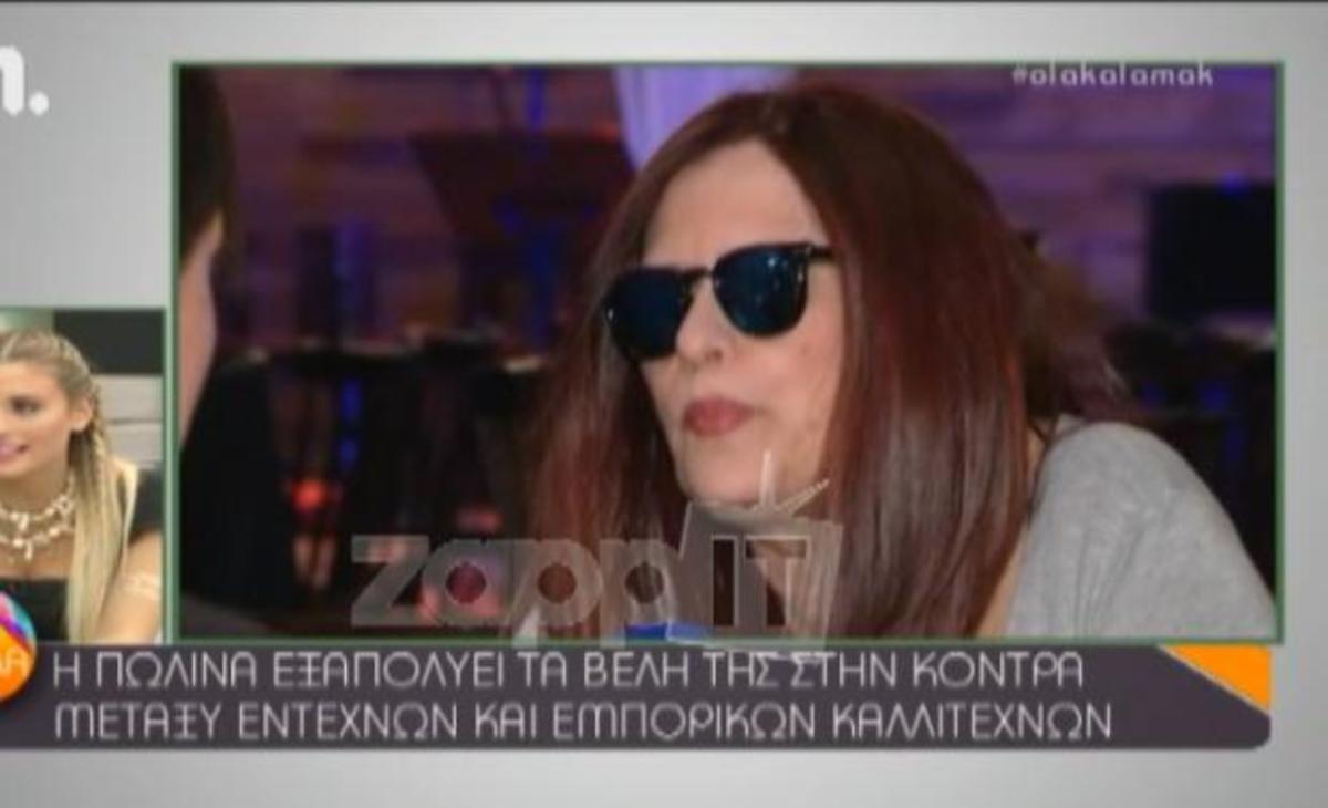 Ξέσπασε η Πωλίνα για την “κόντρα” έντεχνων και εμπορικών καλλιτεχνών: «Μην ακούω μπ…ες, εμείς κορόιδα είμαστε που…»