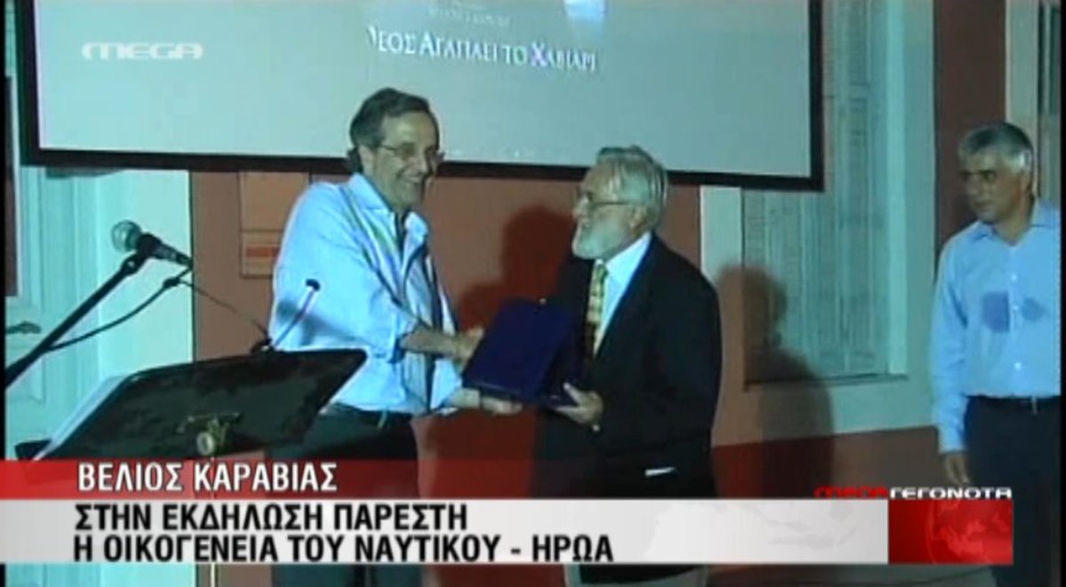 Τίμησε Καραβία και Σμαραγδή