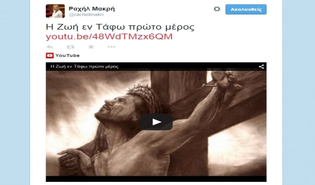 Φωτό twitter / @rachelmakri