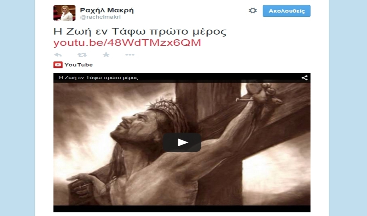 Φωτό twitter / @rachelmakri