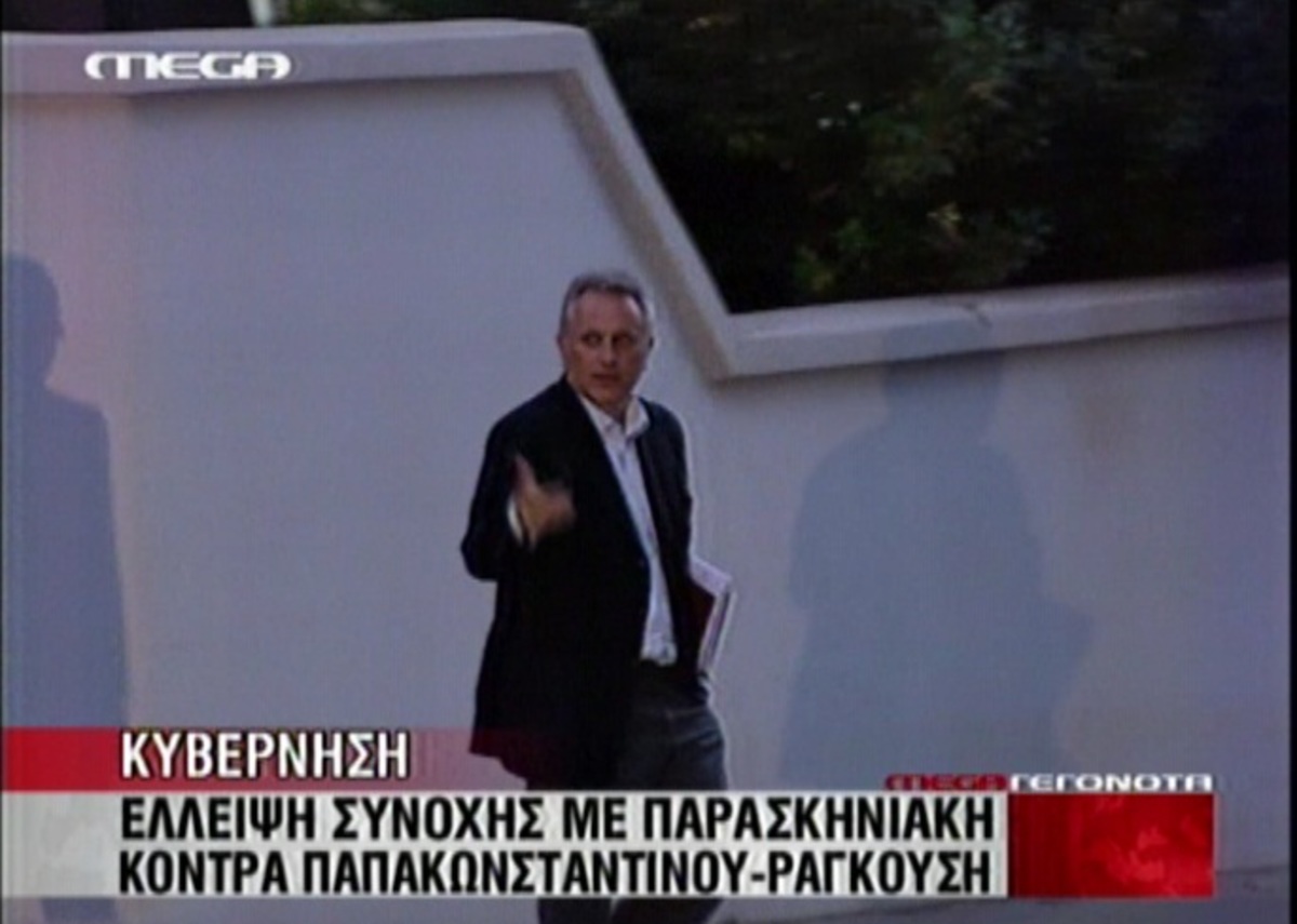 Κόντρα Παπακων/νου – Ραγκούση