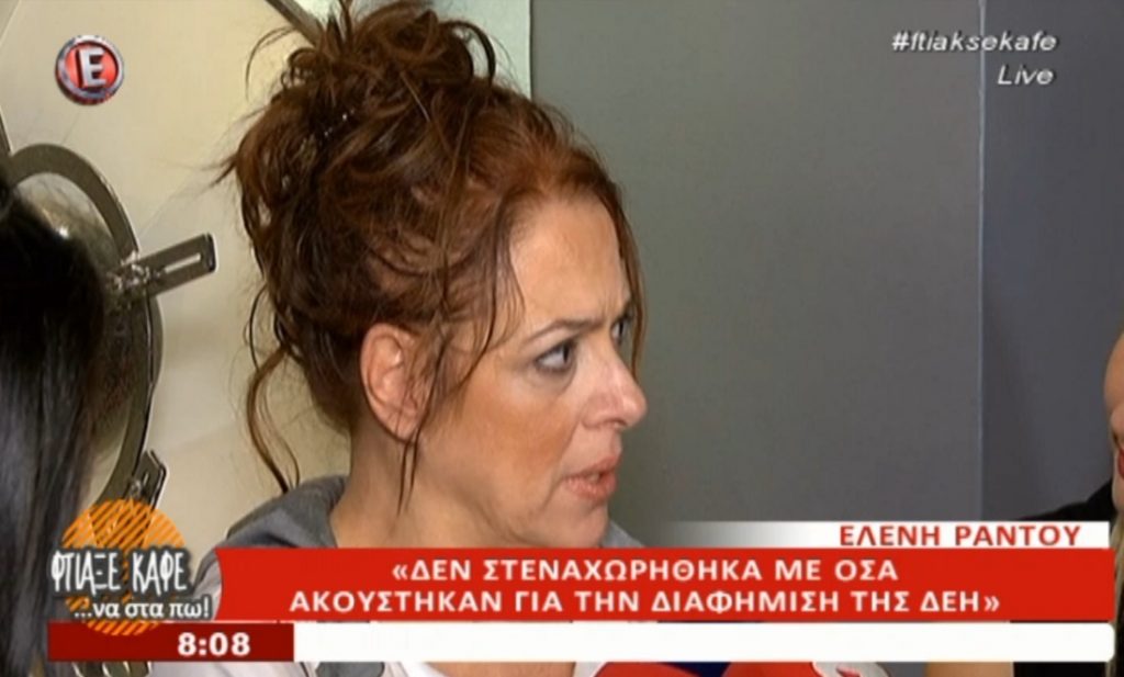 Η ενόχληση της Ελένης Ράντου μπροστά στις κάμερες όταν την ρώτησαν για τη διαφήμιση της ΔΕΗ! [vid]