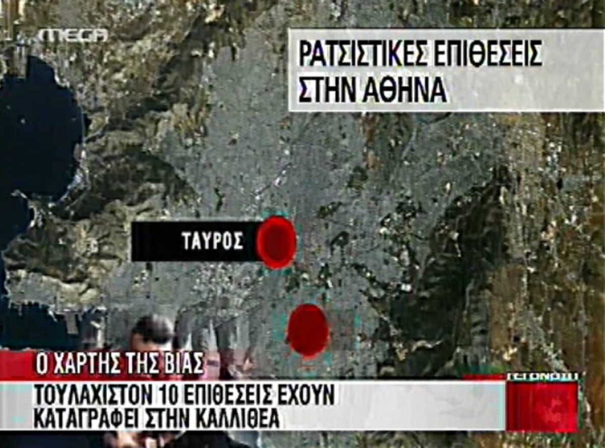 Σε έξαρση ο ρατσισμός