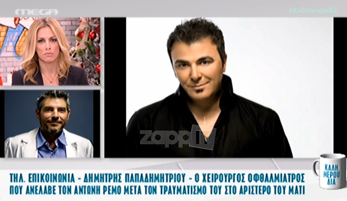 Αντώνης Ρέμος: Τι πραγματικά συμβαίνει με την όραση του τραγουδιστή;