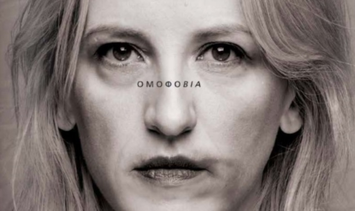 Η Ρένα Δούρου “κακοποιημένη” κατά της ομοφοβίας