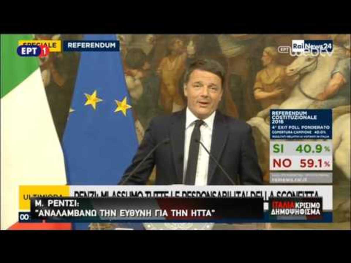 Διάγγελμα Ρέντσι: Παραιτούμαι