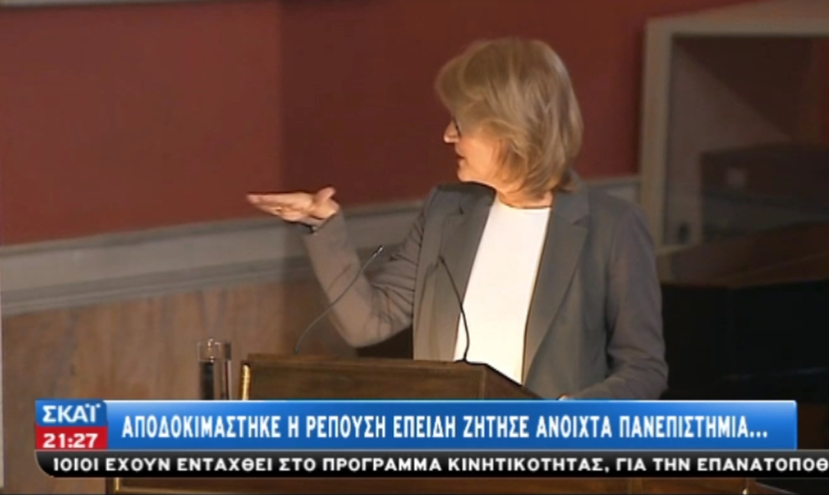 Αποδοκίμασαν την Ρεπούση