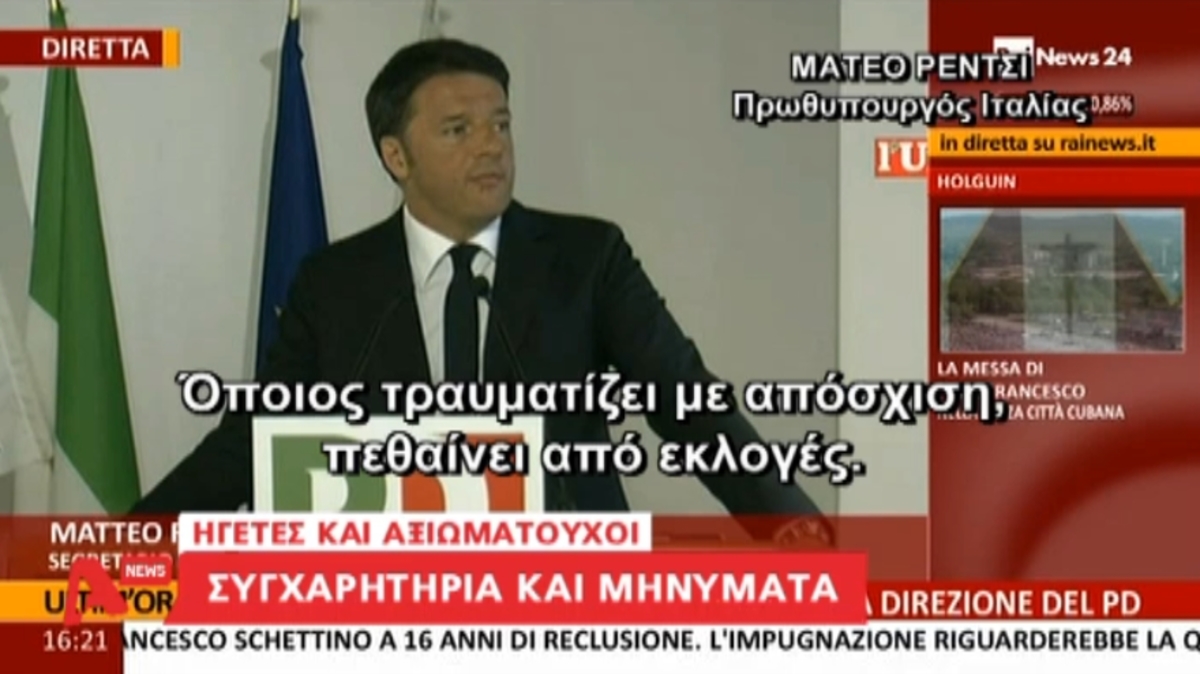 Ρέντσι για Βαρουφάκη