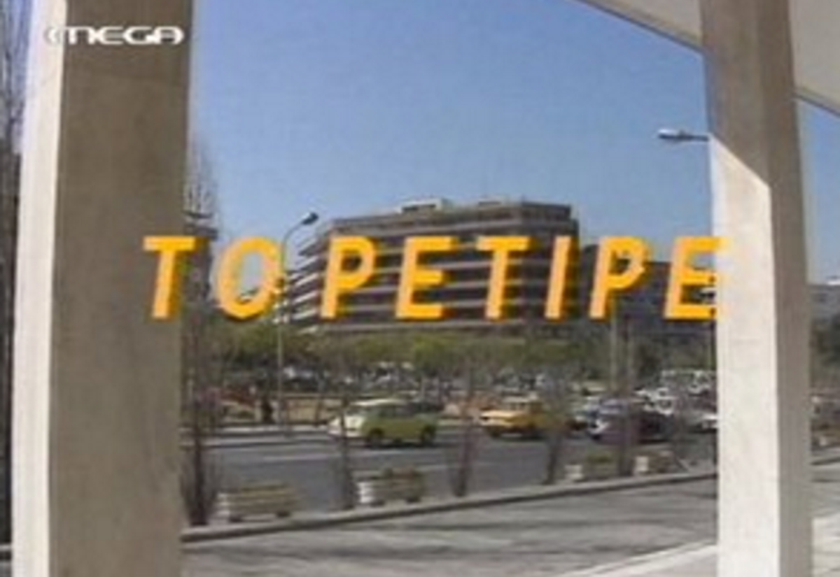 «Ο εαυτός μου στο Ρετιρέ είναι σαν το τελευταίο στιγμιότυπο πριν το θάνατο»!