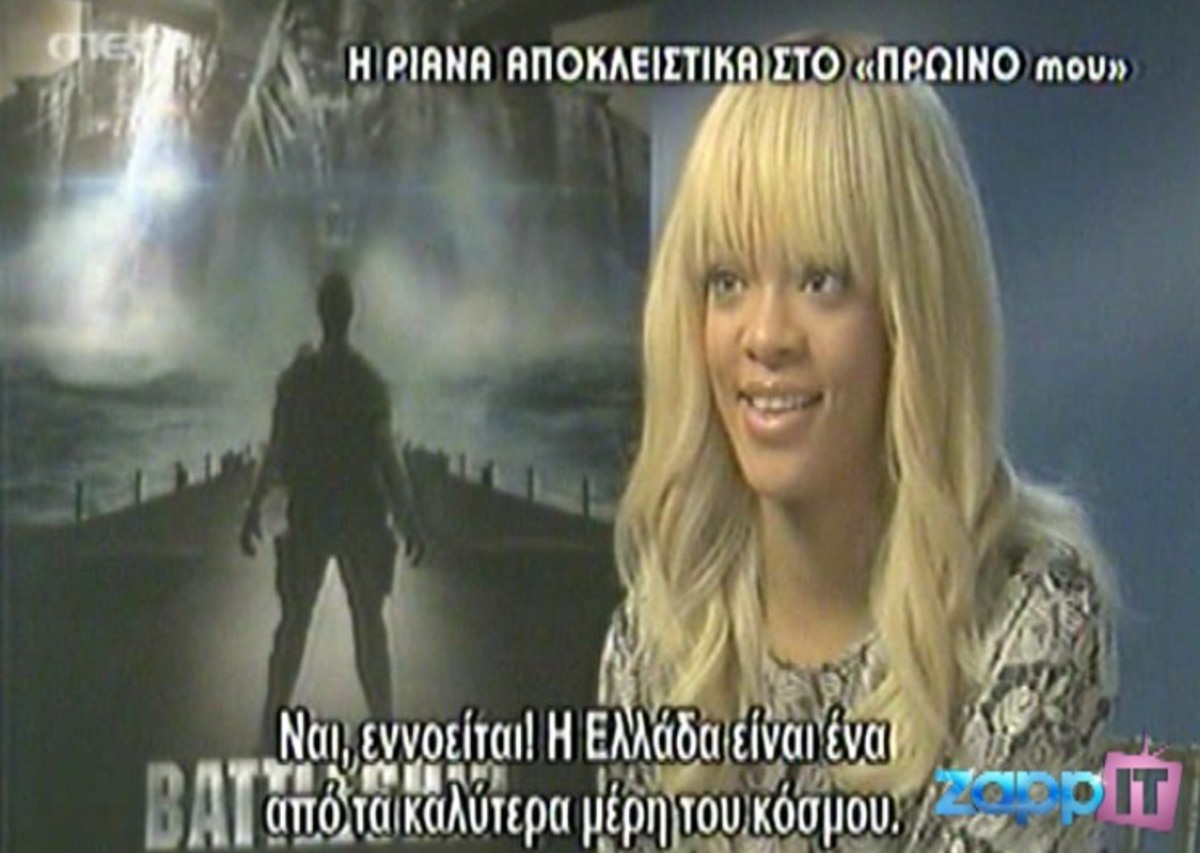 Rihanna: “Η Ελλάδα είναι από τα ομορφότερα μέρη του κόσμου”!