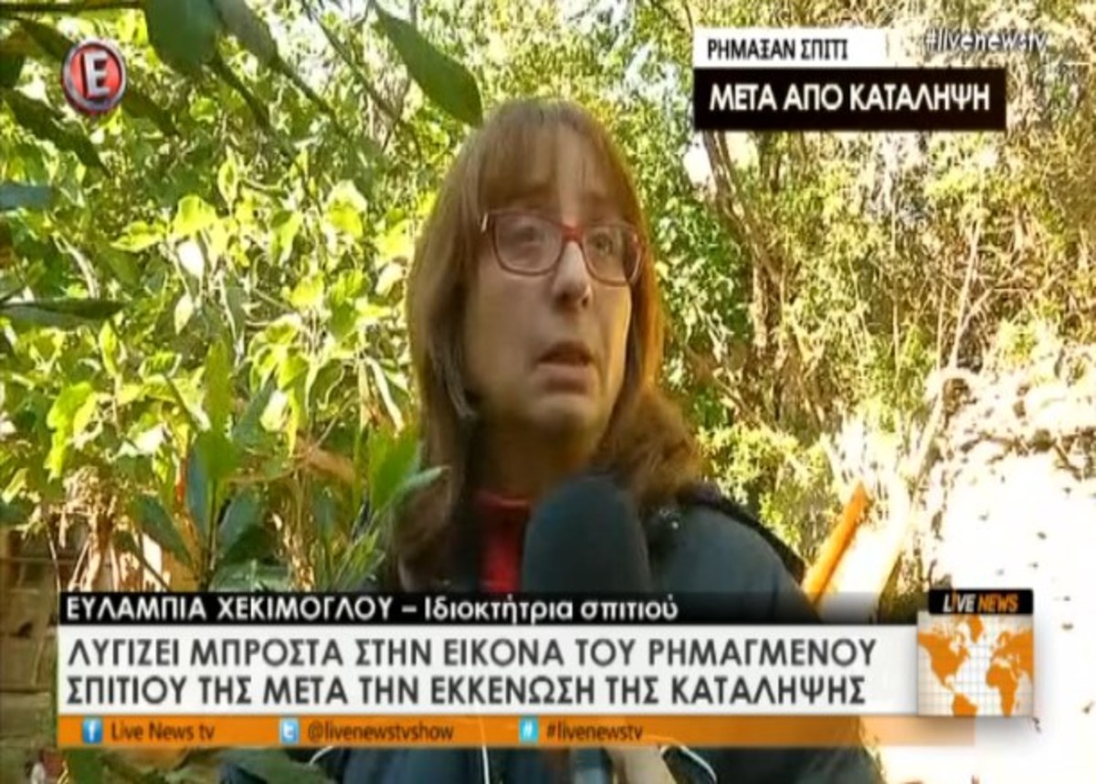 Της ρήμαξαν το σπίτι