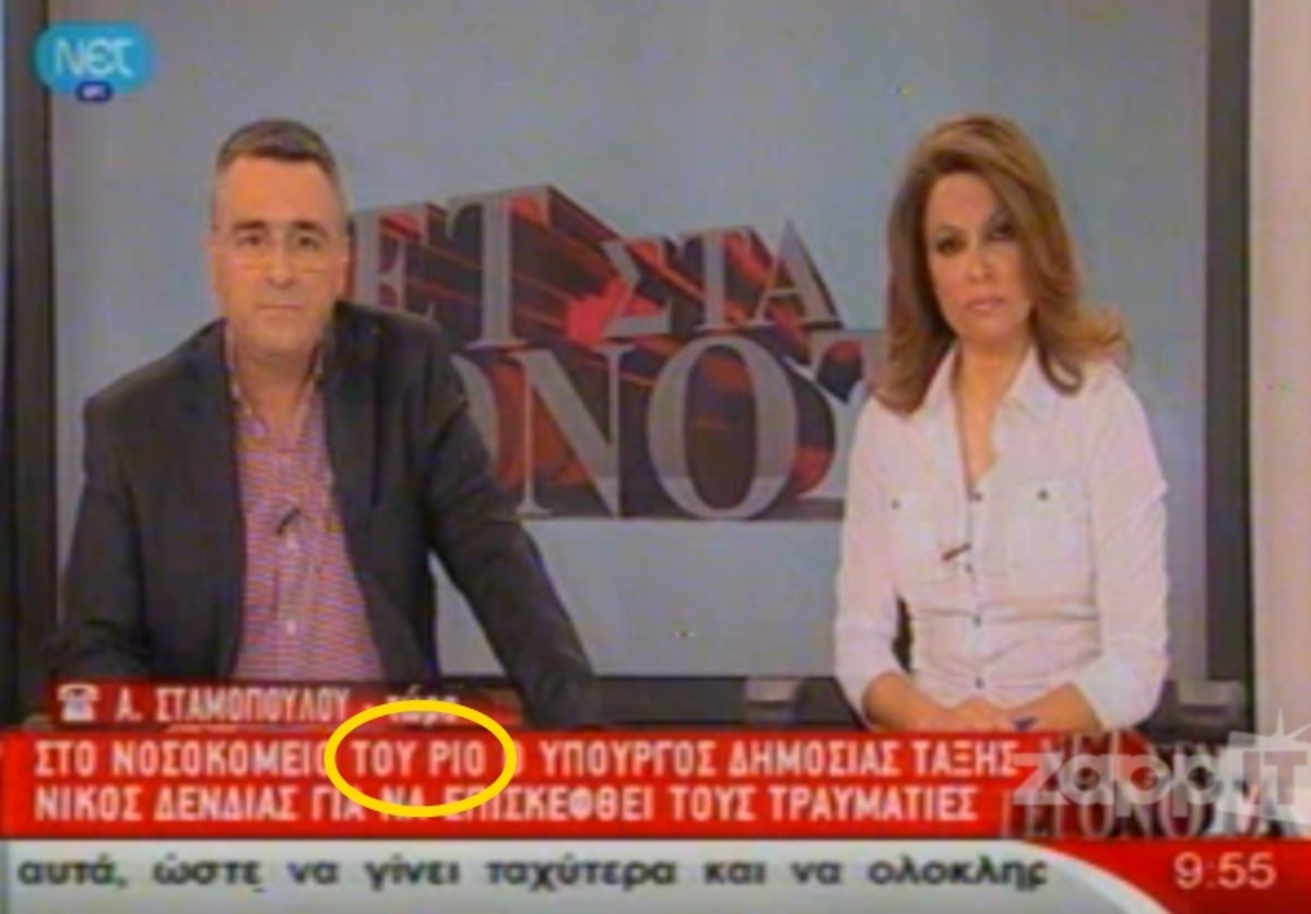 Παραλίγο να βρεθεί στο Ρίο ντε Τζανέιρο ο υπουργός Δημόσιας Τάξης, Νίκος Δένδιας