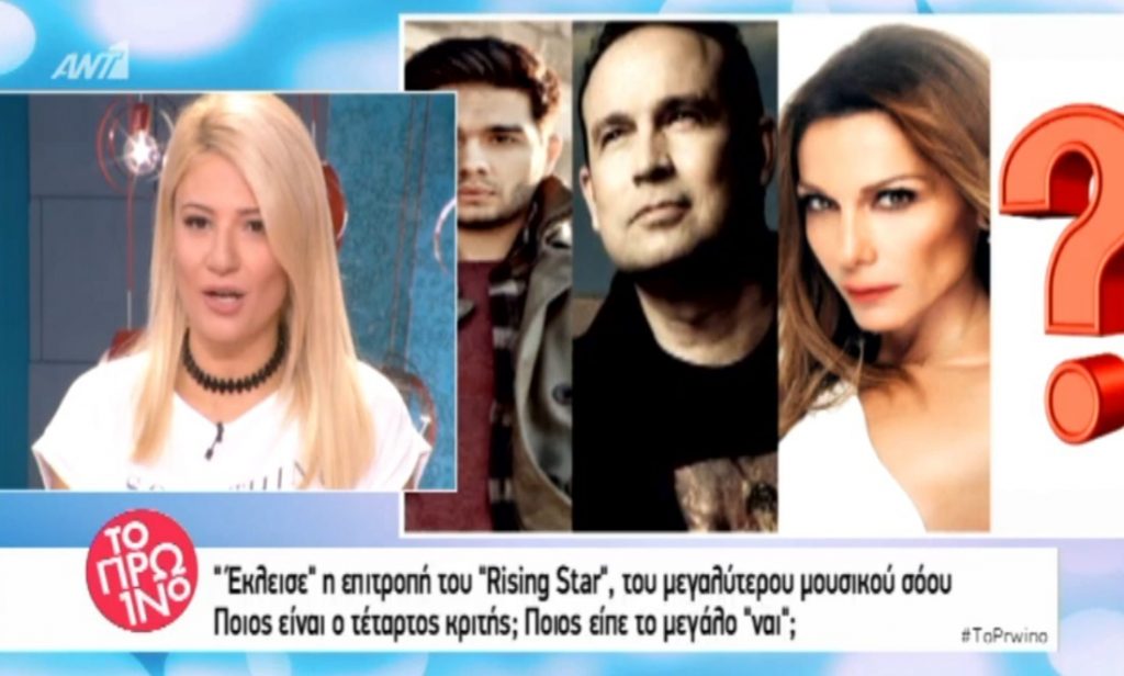Ανατροπή: Αυτός είναι ο τέταρτος κριτής του Rising Star! Συμφώνησαν χθες το βράδυ!