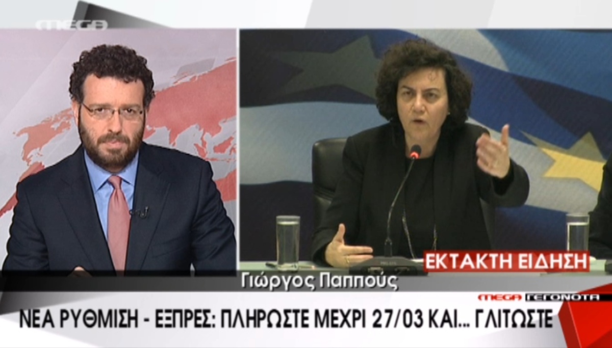 Νέα ρύθμιση εξπρές