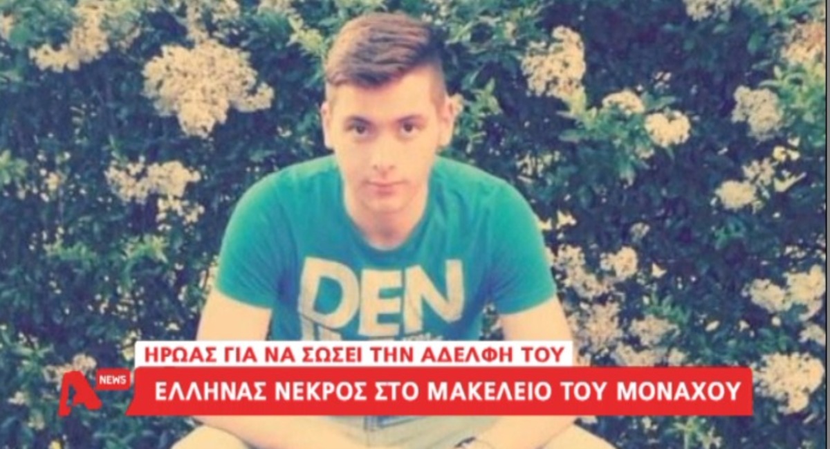 Έλληνας νεκρός στο Μόναχο