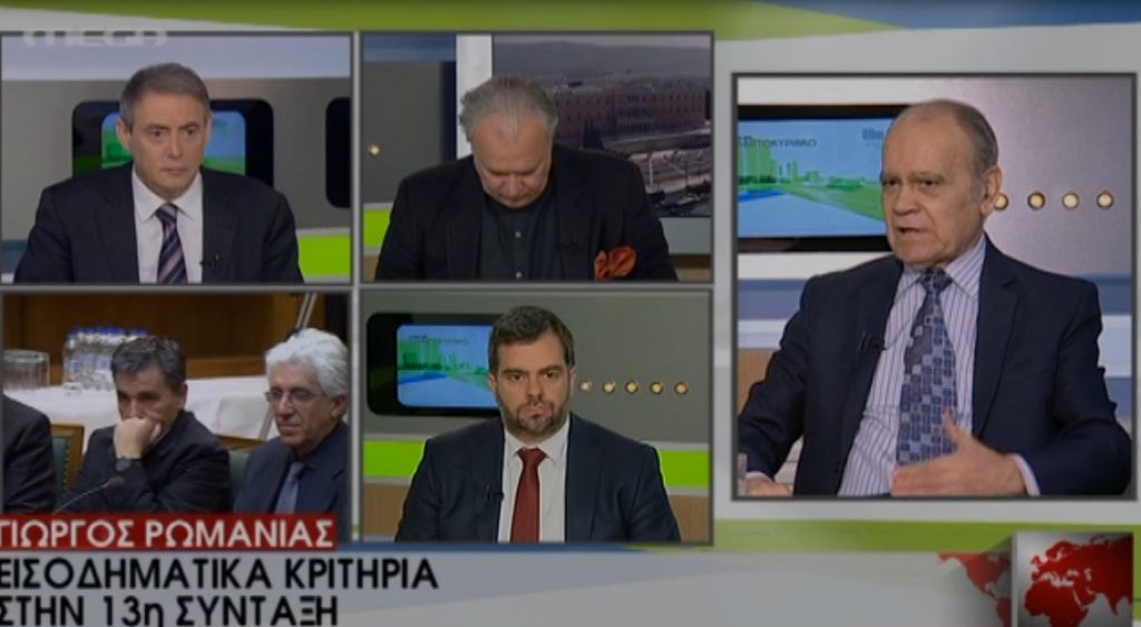 Ρωμανιάς για 13η σύνταξη