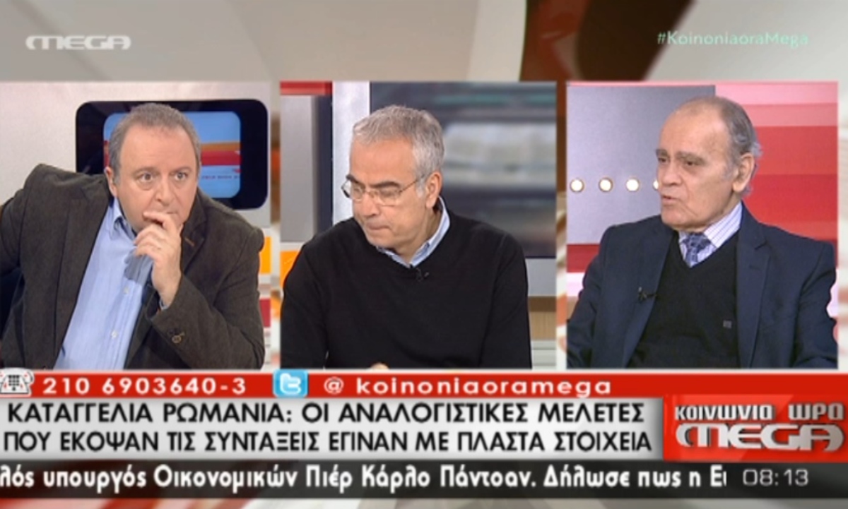 Ρωμανιάς για αναλογιστικές μελέτες