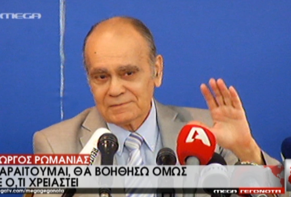 Το δάκρυ του Ρωμανιά