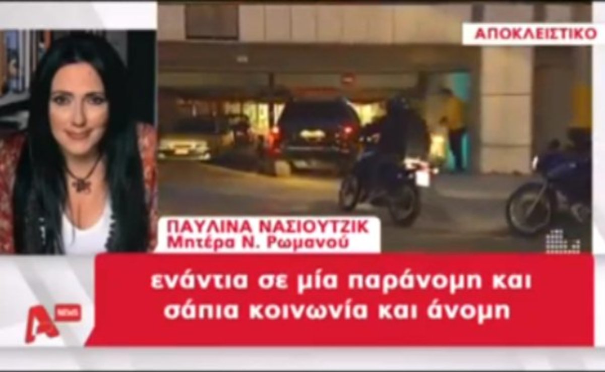 Μητέρα Ν. Ρωμανού