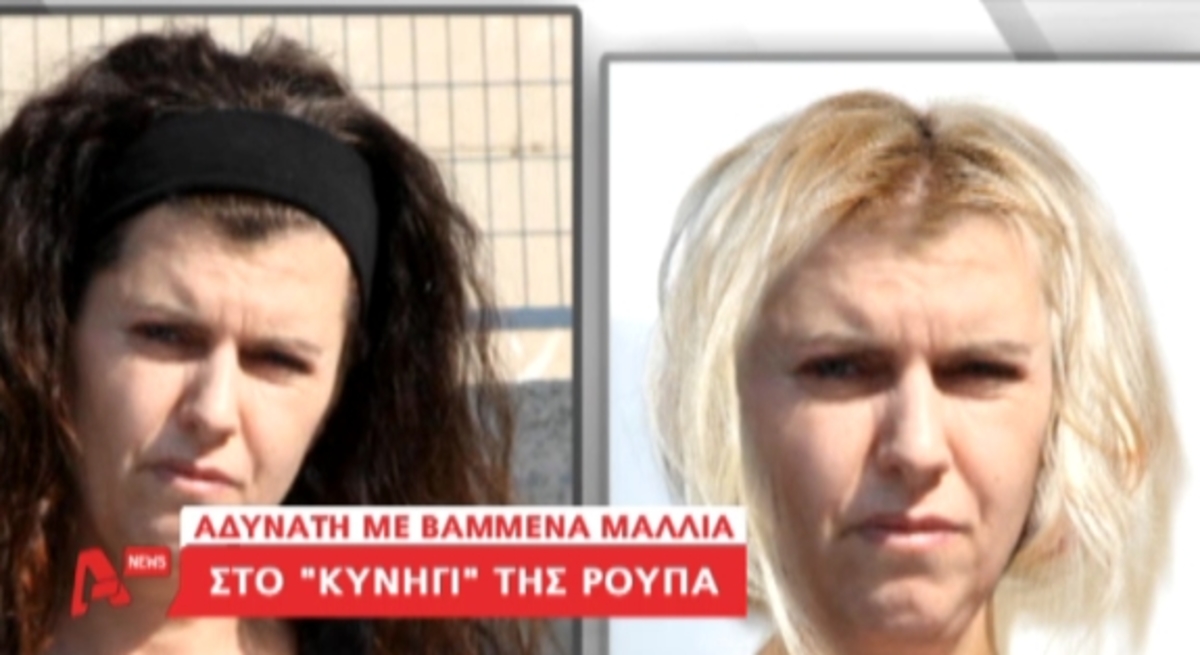 Ψάχνουν τη Ρούπα