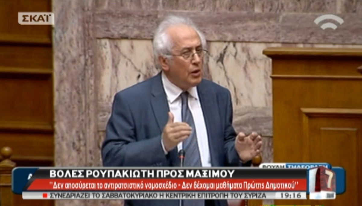 Ρουπακιώτης για Αντιρατσιστικό Νομοσχέδιο