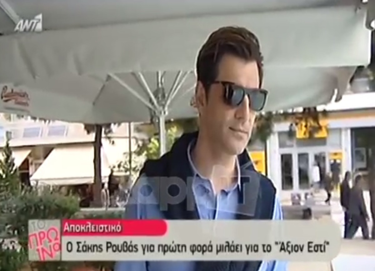 Ο Σάκης Ρουβάς μιλά πρώτη φορά για το «Άξιον Εστί»!