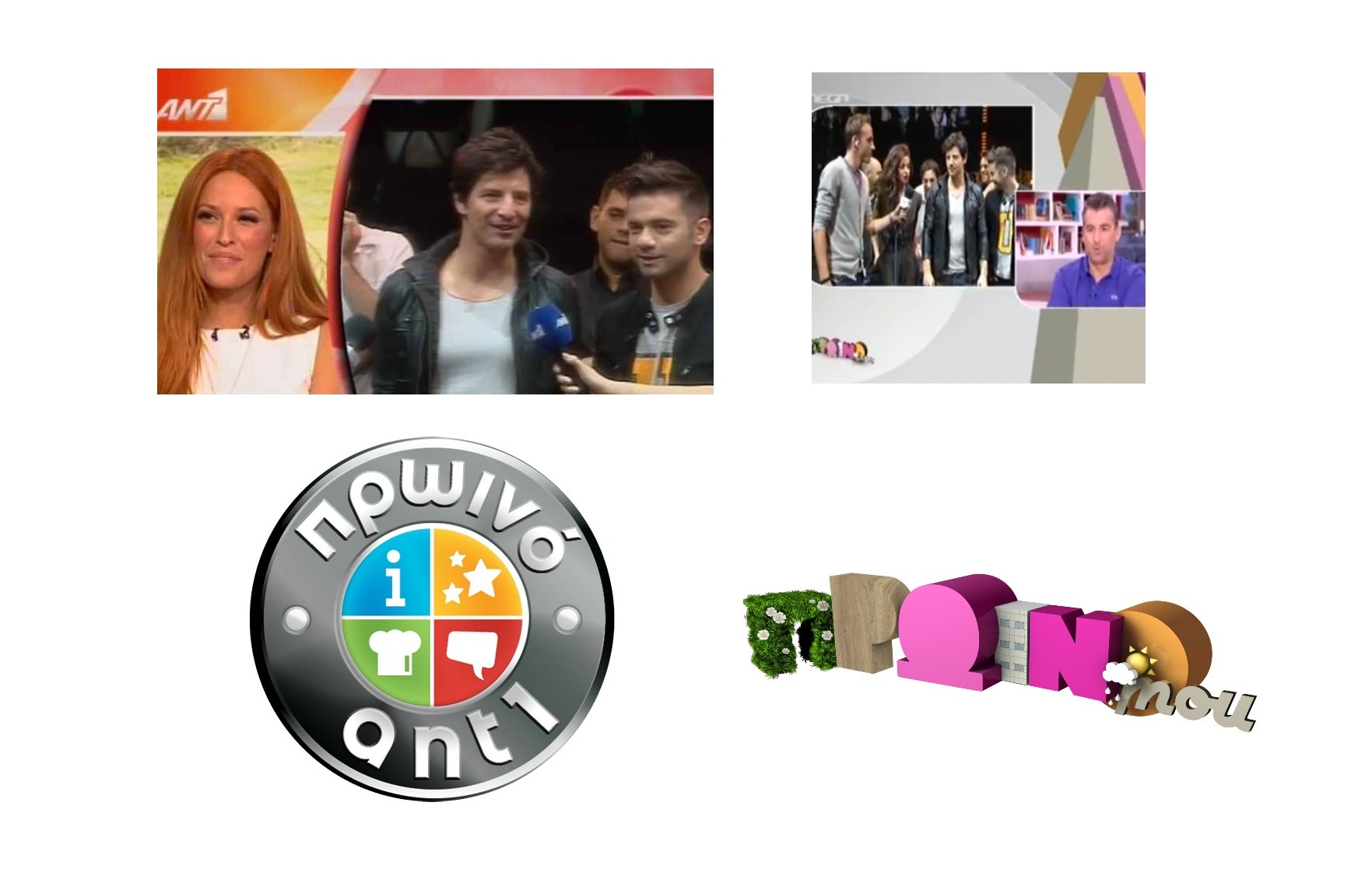 Πόλεμος των πρωινών για μια δήλωση του Σάκη!